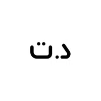 Tunisian Dinar | Currency Symbols Names in English