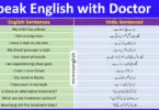 Speak English with Doctor | 60 English To Urdu Sentences