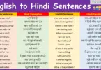 500 Simple English to Hindi Sentences for daily use
